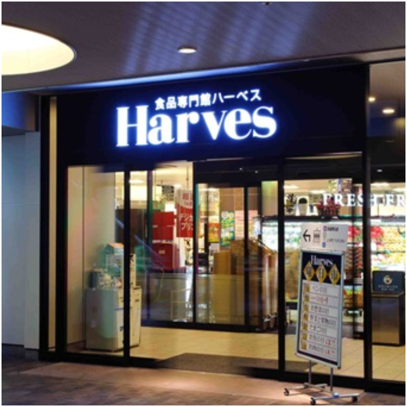 日本超市介紹二十：Harves超市！得過「金賞」的便當絕對必吃