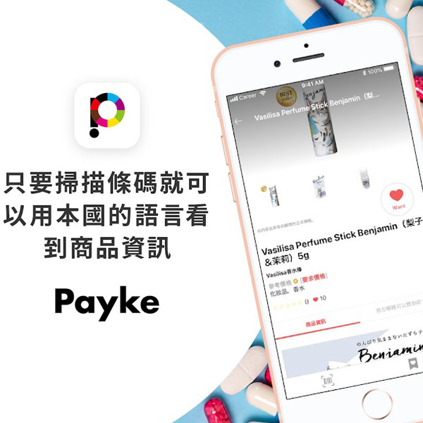 根本是去日本玩的最強翻譯蒟蒻!遊日必載APP「Payke」,下載還抽迪士尼門票
