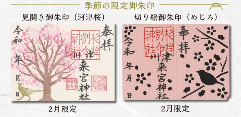 川津來宮神社「飲酒者御守」保佑喝酒的人都能平安回家