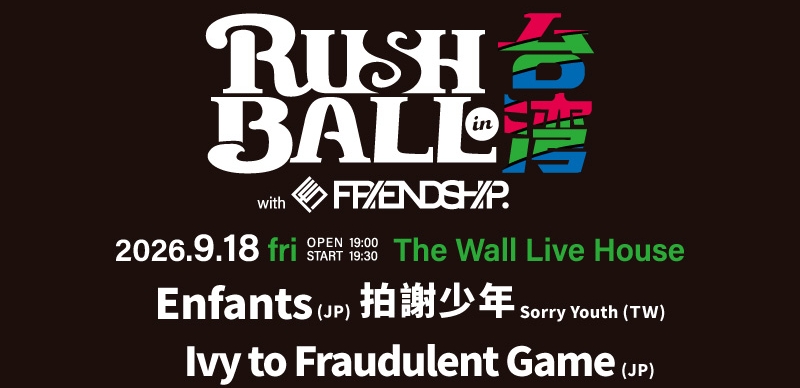 日本音樂季RUSH BALL特別企劃！台日樂團拍謝少年、Enfants、Ivy to Fraudulent Game 9月18日The Wall 同台一起嗨