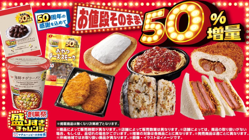 【超商新品】限時增量 50% 活動又來啦!想吃飽飽這個月就到 LAWSON 報到