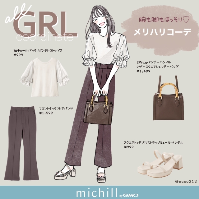 GRL 手腳超顯瘦穿搭術!狂被問「妳是不是變瘦了?」