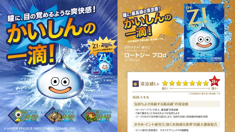 《勇者鬥惡龍3》清涼眼藥水好評再推出第二彈!再度重現「會心的一擊」完整世界觀