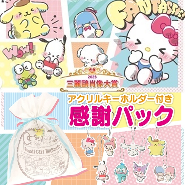 2023三麗鷗肖像大賞投票結果公布!犬派大勝利,喜拿蟬聯全球冠軍,台灣人最愛布丁狗