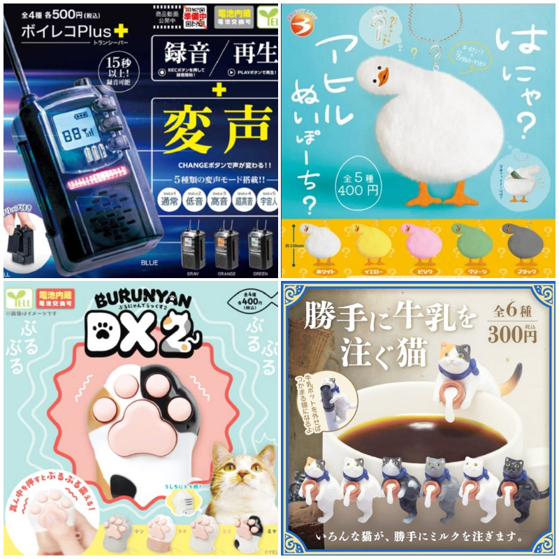 【轉蛋速報】日本7月最新搞怪有趣轉蛋！擁有這個你也可以「變聲」