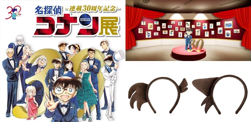柯南跟角⋯小蘭髮箍必須要收吧？！《名探偵柯南》連載30周年記念日本巡迴展東京搶先開跑