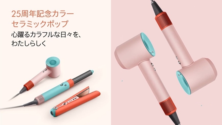 Dyson 吹風機推出25週年限定色!超可愛「Ceramic Pop」系列5月23日開賣