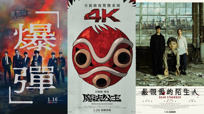 一月日本電影懶人包 台日美跨國合作《最親愛的陌生人》、《魔法公主》經典修復IMAX版必看！