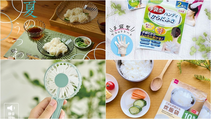 2022年5月雜貨推薦!清涼消暑的夏日小物好想全包