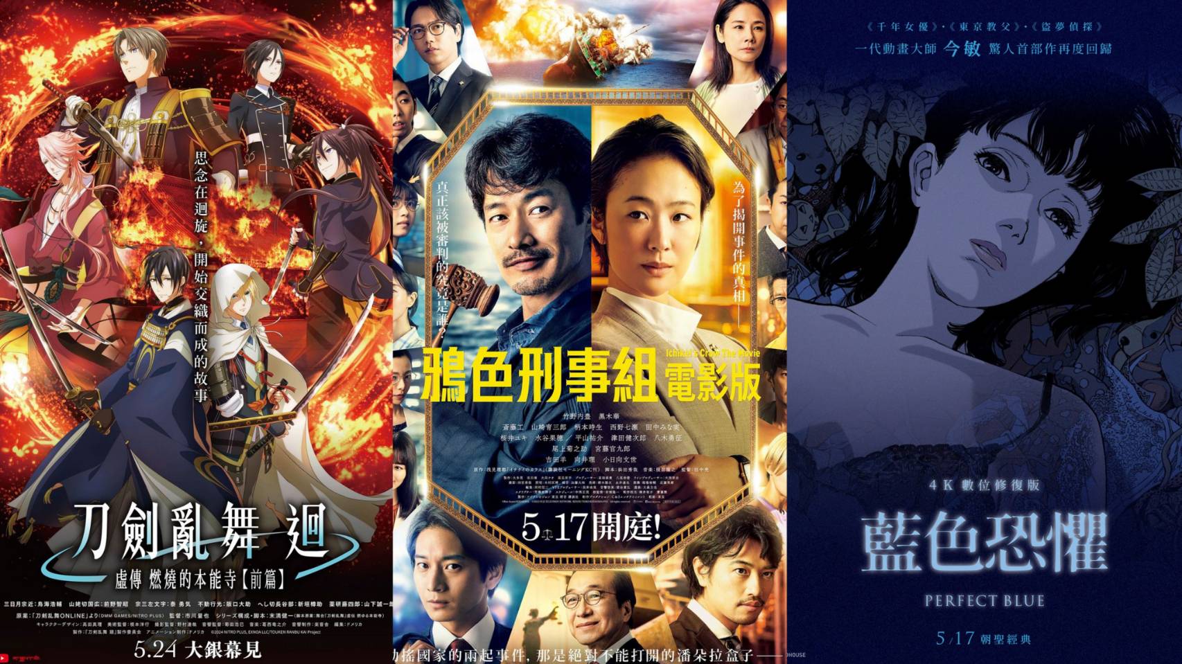 5月電影懶人包 《刀劍亂舞》、《藍色恐懼》、《鴉色刑事組電影版》值得一看!