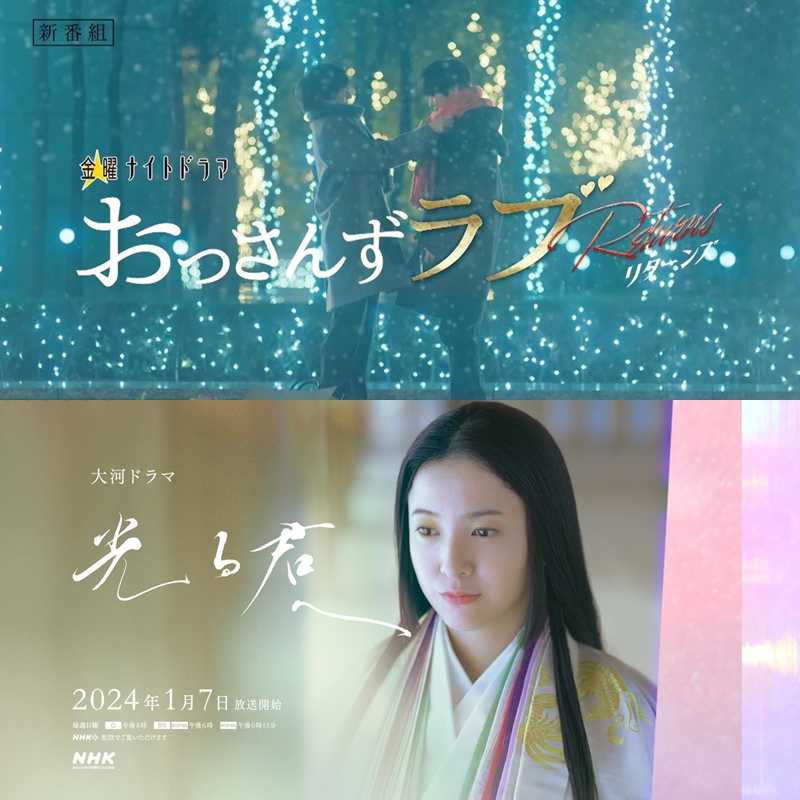 2024冬季日劇預習!高規格大作、溫馨小品、懸疑特別篇、經典BL劇續作,你要看什麼?