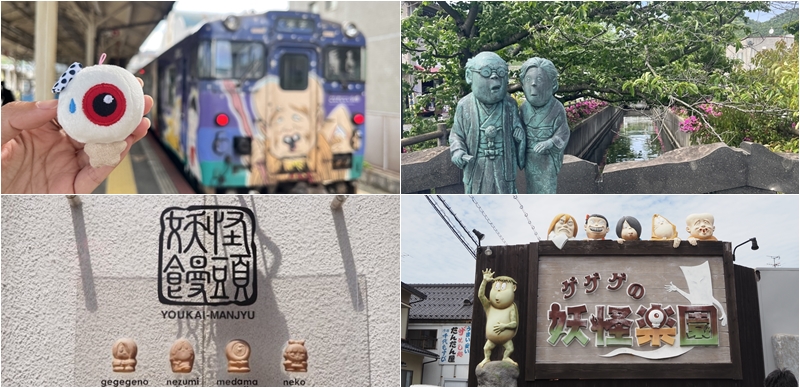 造訪水木茂老師的妖怪世界！鳥取必訪境港鬼太郎列車、水木茂博物館、妖怪神社