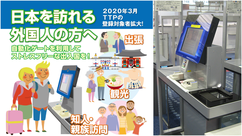 去日本快速通關再也不用等!日旅常客必備 TTP卡申請及使用方式詳細教學