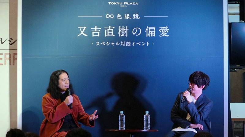 知名諧星兼作家又吉直樹「∞色眼鏡」企劃私心偏愛選物快閃店開張!蘊含在音樂・書・陶器中的魅力從 BEAMS JAPAN SHIBUYA 向全世界發信