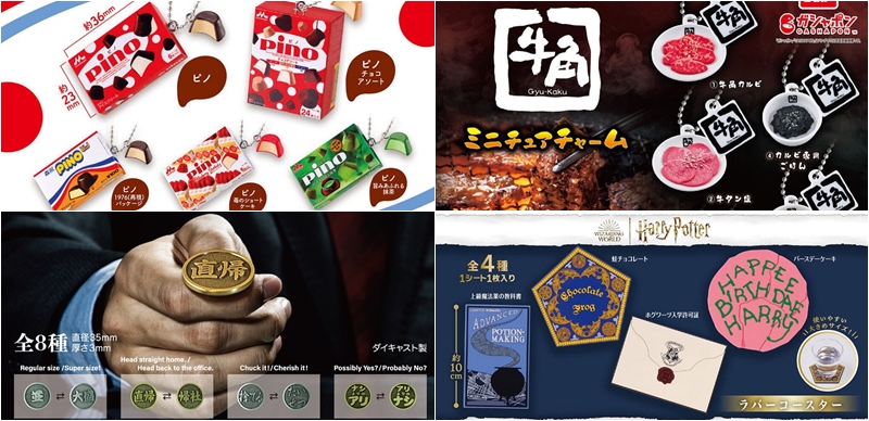 【轉蛋速報】《哈利波特》的麻瓜迷請進!還有迷你PINO、跟牛角燒肉,7月去日本就要轉這些