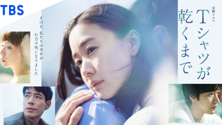 《silent》編劇最新力作！日劇《直到T恤乾了為止》蒼井優領銜主演，前三集劇情與看點剖析