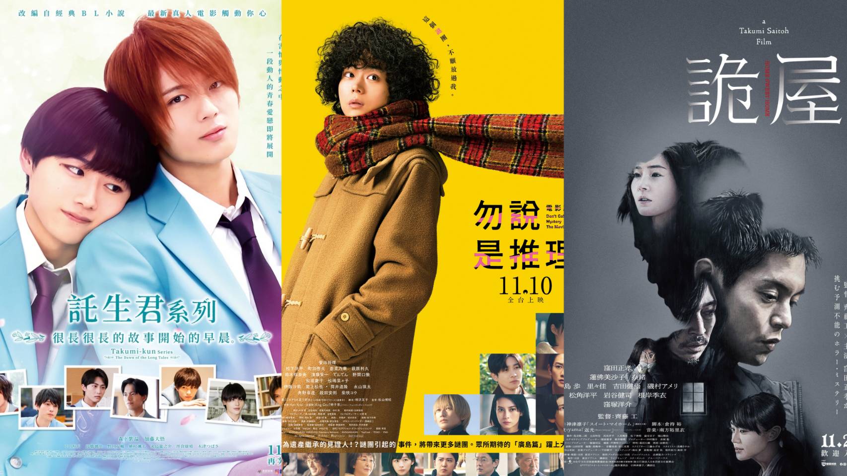 11月日本電影懶人包,菅田將暉《電影版 勿說是推理》、窪田正孝《詭屋》必看!