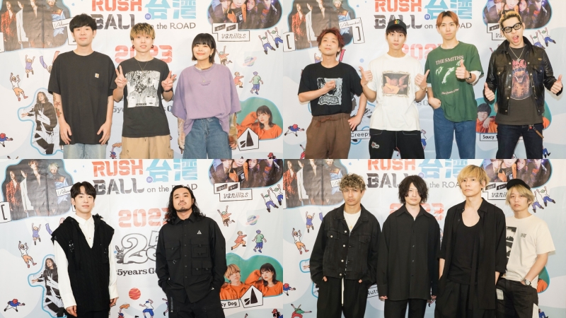Saucy Dog想騎機車、Creepy Nuts被台灣熱情嚇到、go!go!vanillas新歌預告、[A]喜約明年再來！RUSH BALL in 台灣特別訪問
