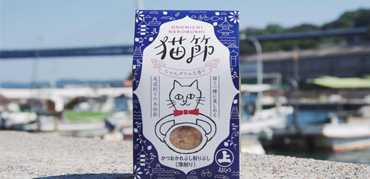 誰說伴手禮只能送人類？廣島必買伴手禮「貓節」柴魚片，讓寵物與奴才一起享受！