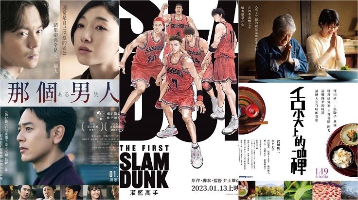 《灌籃高手》熱潮席捲台灣,你是刷到完美觀影體驗的幸運兒嗎?一月日本電影懶人包看這裡