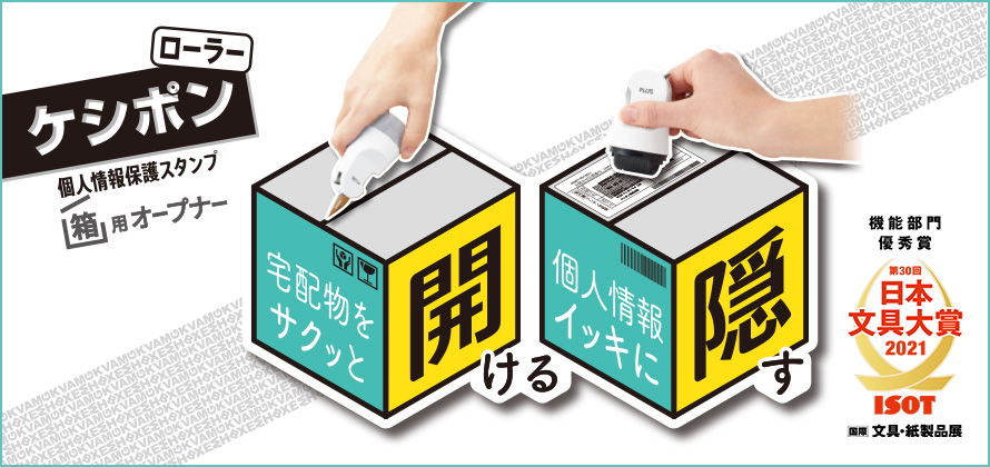 網購族必買開箱神器!PLUS開箱刀個資保護章「KESHIPON」超方便