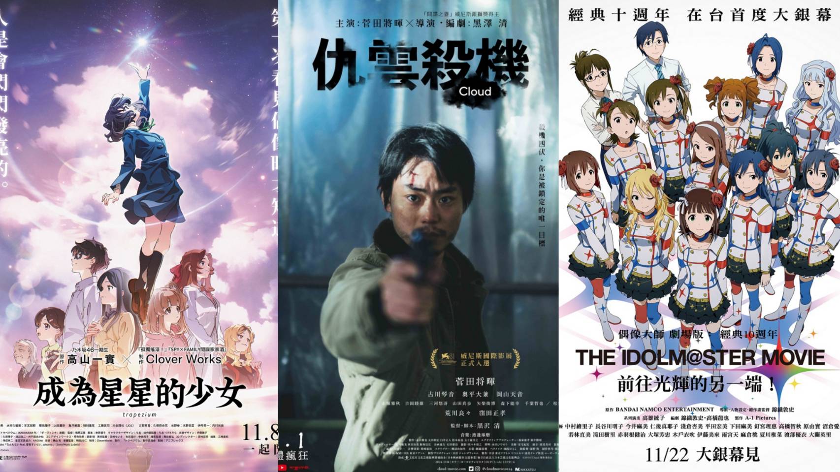 11月日本電影懶人包!《福田村事件》、《難言之隱》、《五等分的新娘*》、《偶像大師》都別錯過