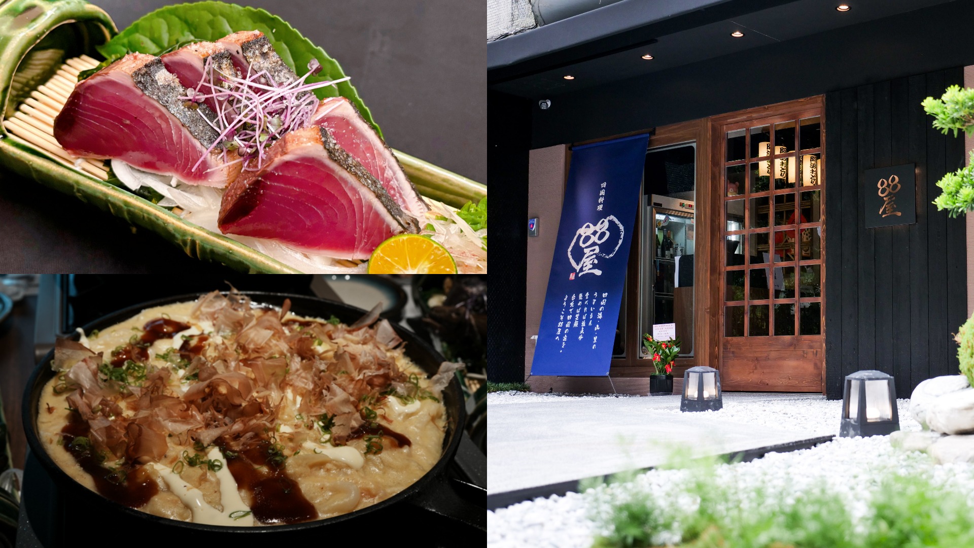 台北也吃得到超珍稀的四國料理！「四國料理88屋」9月盛大開幕試吃美味盤點