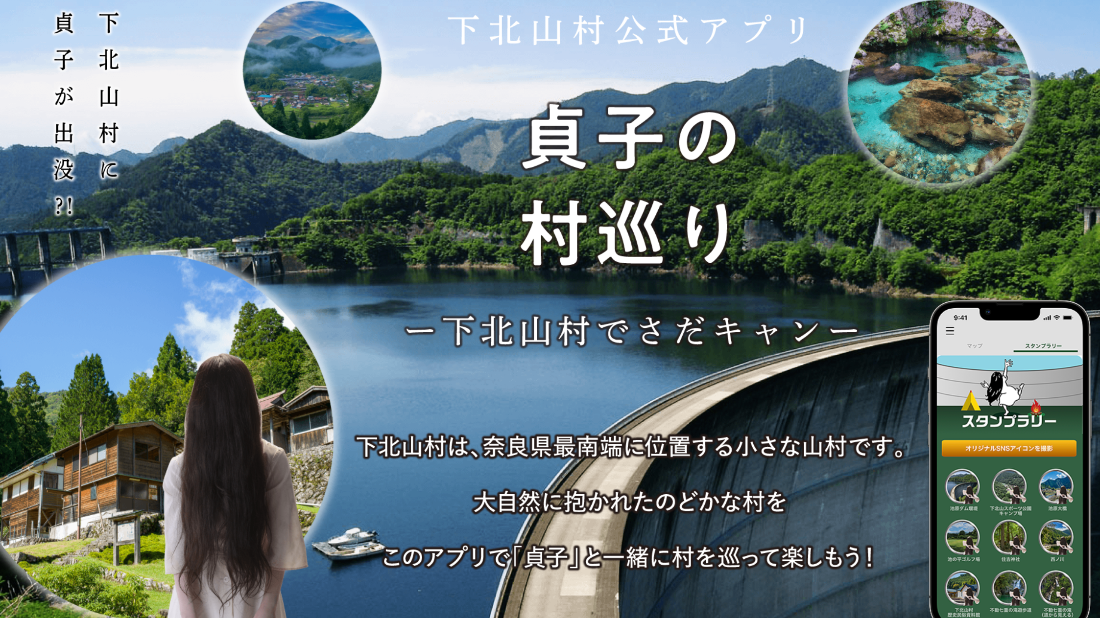 靠貞子挽救小鎮村？奈良縣下北山村拚觀光和貞子推出旅遊AR濾鏡APP掀起話題