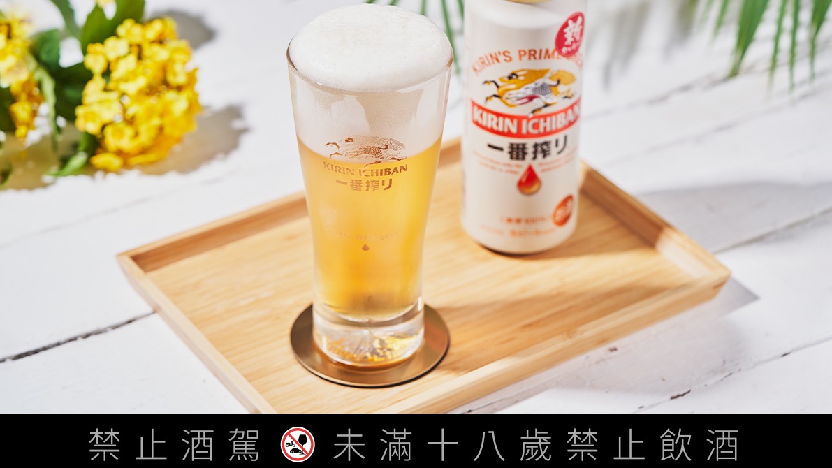 釀造味蕾絕佳新體驗,KIRIN一番搾啤酒改版再升級!夏天就來這一瓶