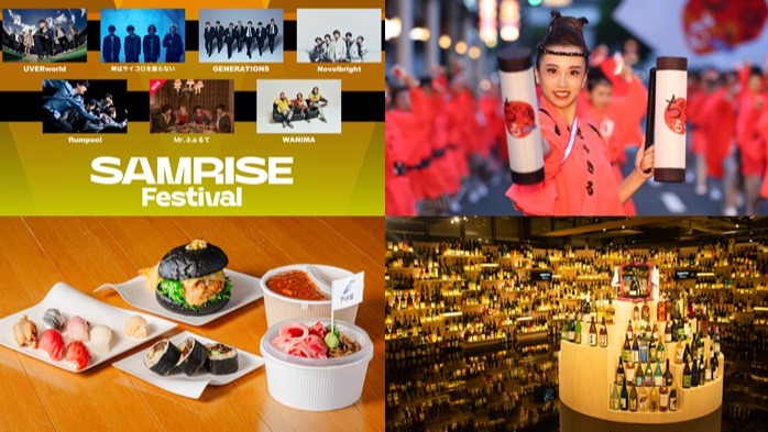 日本當紅歌手×米其林餐廳×傳統祭典一次滿足！ 埼玉「SAMRISE Festival」音樂祭於9月盛大登場，中文網站購票超輕鬆