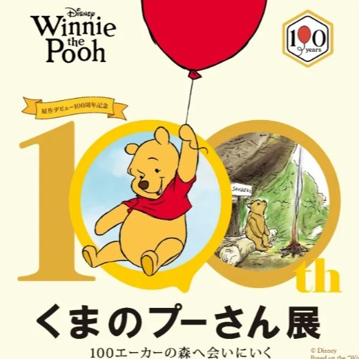 小熊維尼100週年展登場！銀座松屋「百畝森林」沉浸式空間，經典插畫與限定周邊一次看