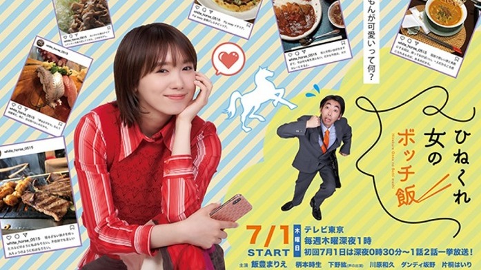 一個人享受美食更快樂！下班後必看的4部美食劇推薦