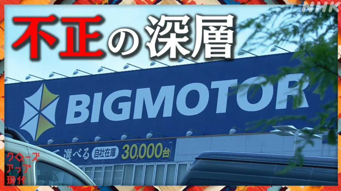修車兼砸車?日本中古車商龍頭疑長年詐領保險金引發大炎上