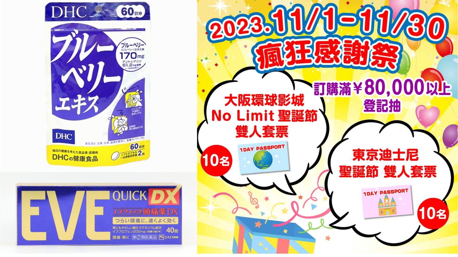 買爆!大國藥妝11月感謝祭!網路商城人氣商品最高55折還有機會免費拿環球、迪士尼聖誕節套票?