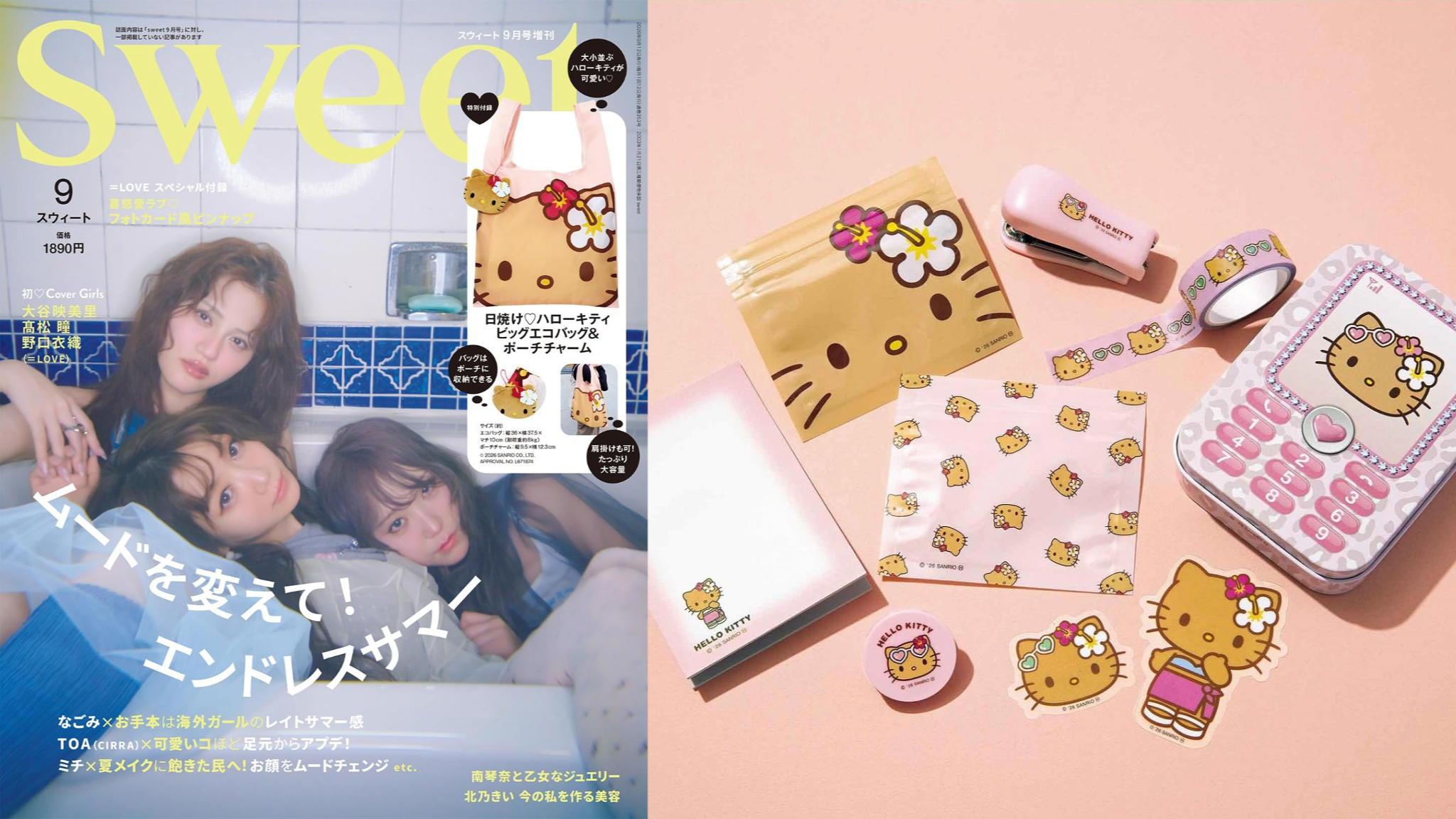 日本雜誌贈品2026年8月最新情報！夏天一定要有的曬黑KITTY與話題聯名一次看