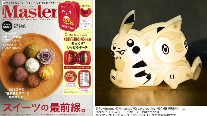 2021日本男性雜誌贈品冬季最新情報！包含寶可夢造型室內燈多款可愛小物女生們可別放過