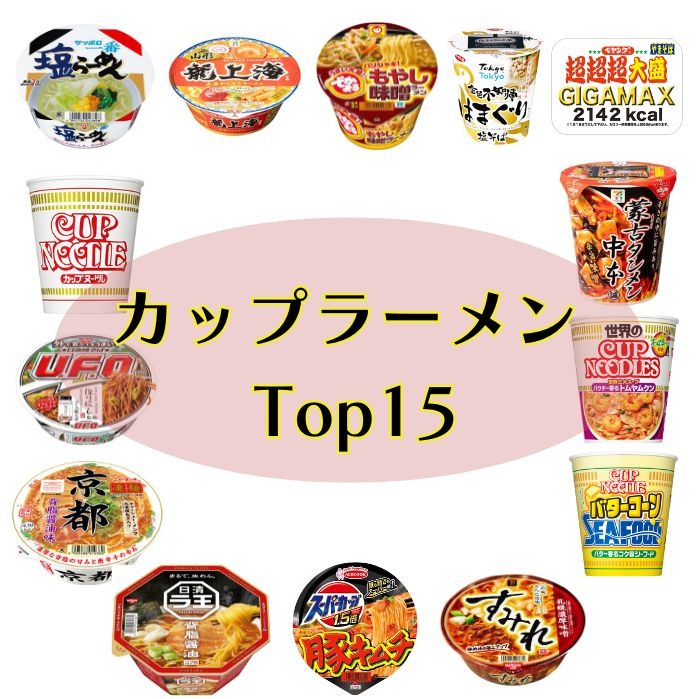 2025年日本推薦泡麵TOP15 !超夯口味大公開,美味必吃清單