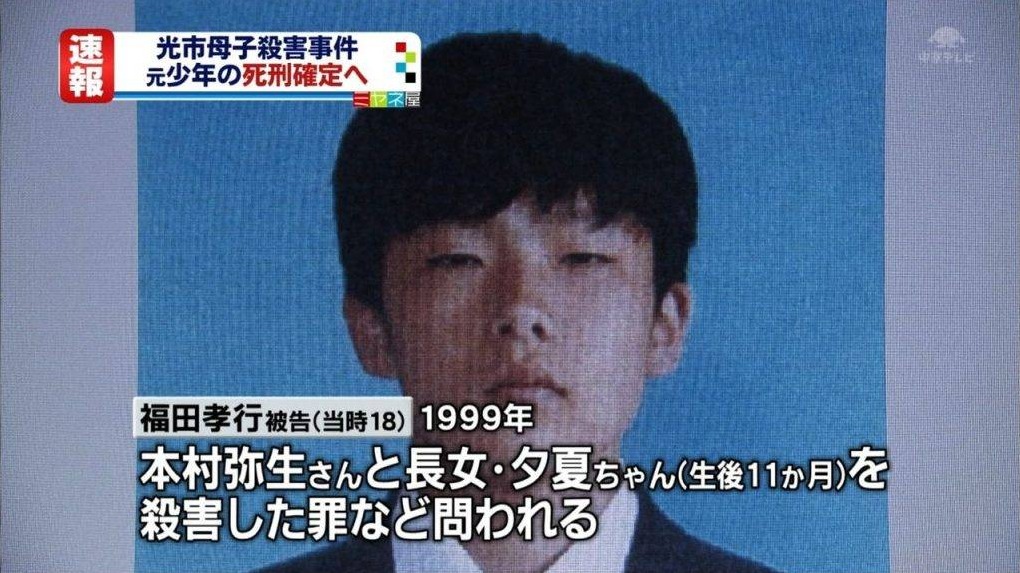 犯人是日本史上最年輕的死刑犯,冷血殘酷的「光市母女殺害事件」