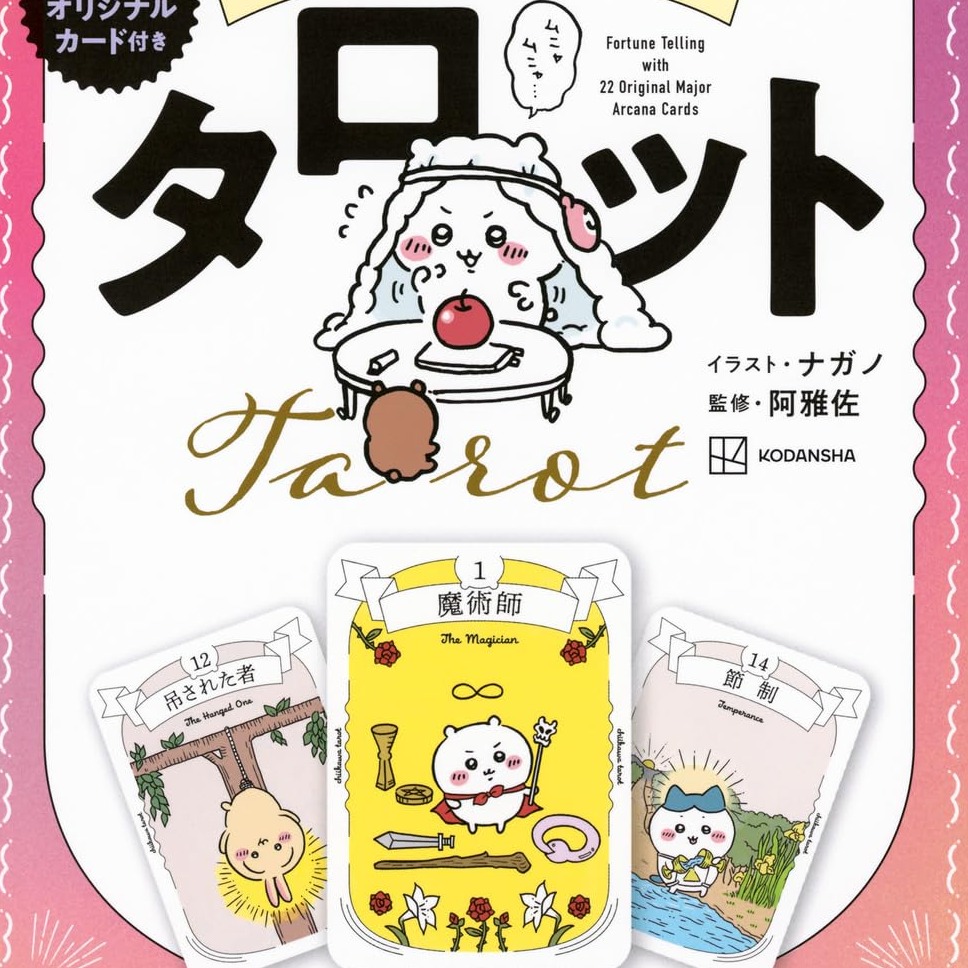 2025年5月日本MOOK本贈品最新情報！吉伊卡哇塔羅卡×瑪麗貓造型包，這波可愛得太超過