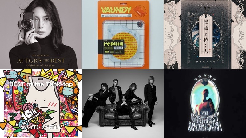 【新歌速報】Vaundy、King Gnu、優里、Marcy、LUNA SEA新專輯登場!2023年11月日本發行推薦