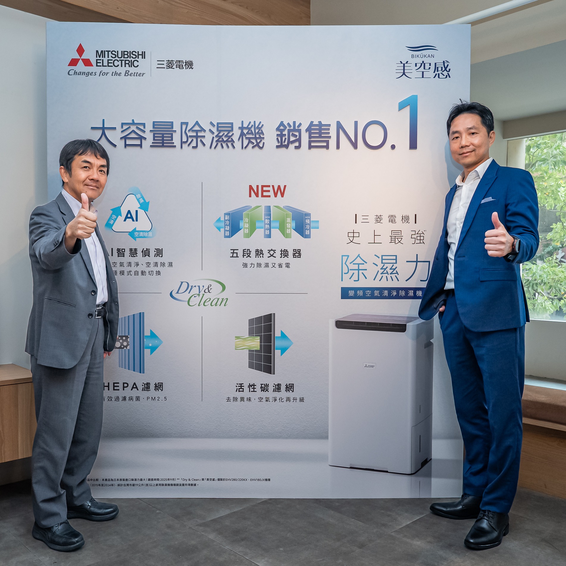 三菱電機推出最大除濕力28L除濕機 全球首賣在台灣！網路調查揭迷思：台南、嘉義濕度竟高於台北？