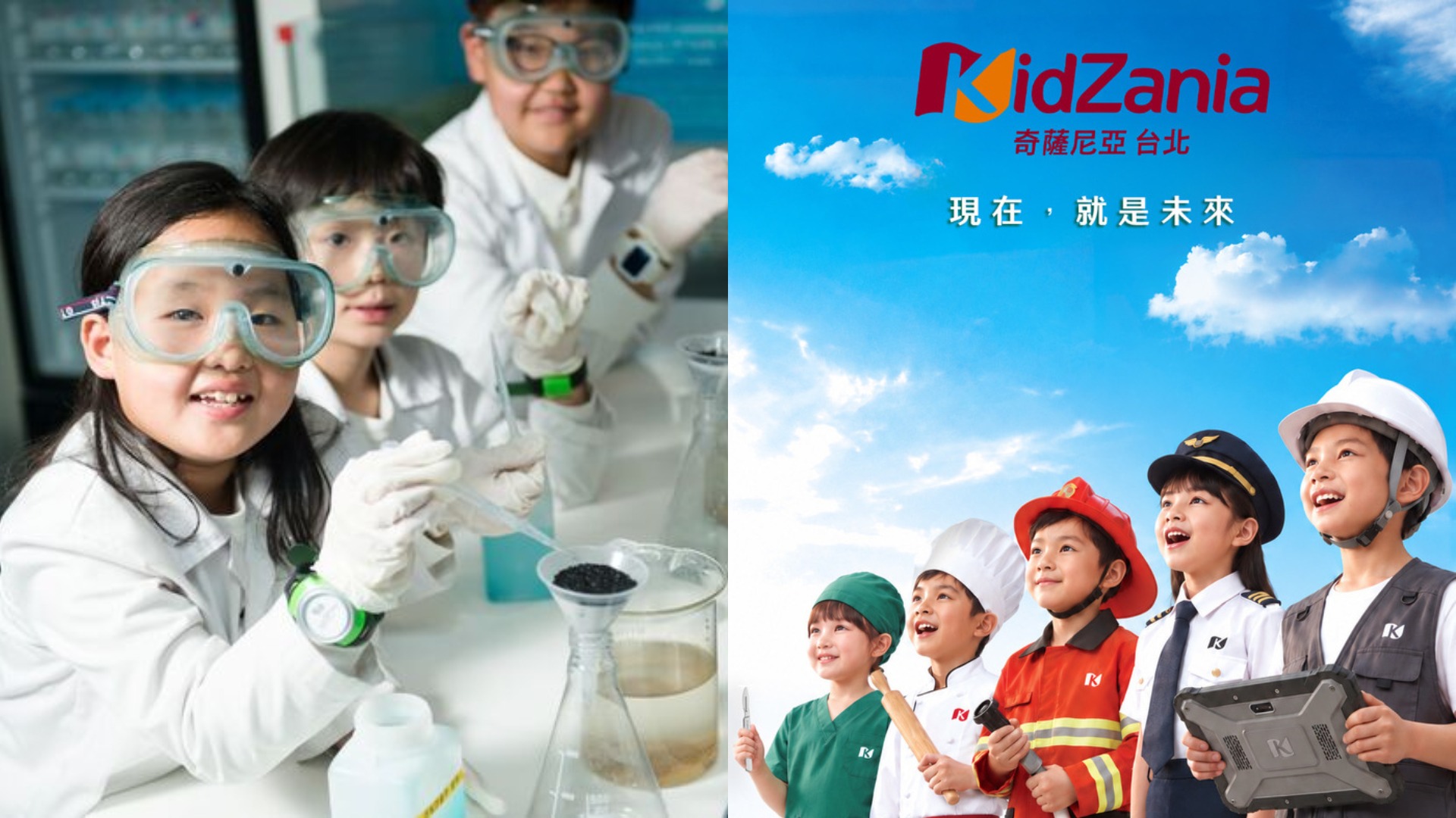 不必再飛日本！國際連鎖兒童職業體驗樂園「KidZania 奇薩尼亞」年底在台開幕