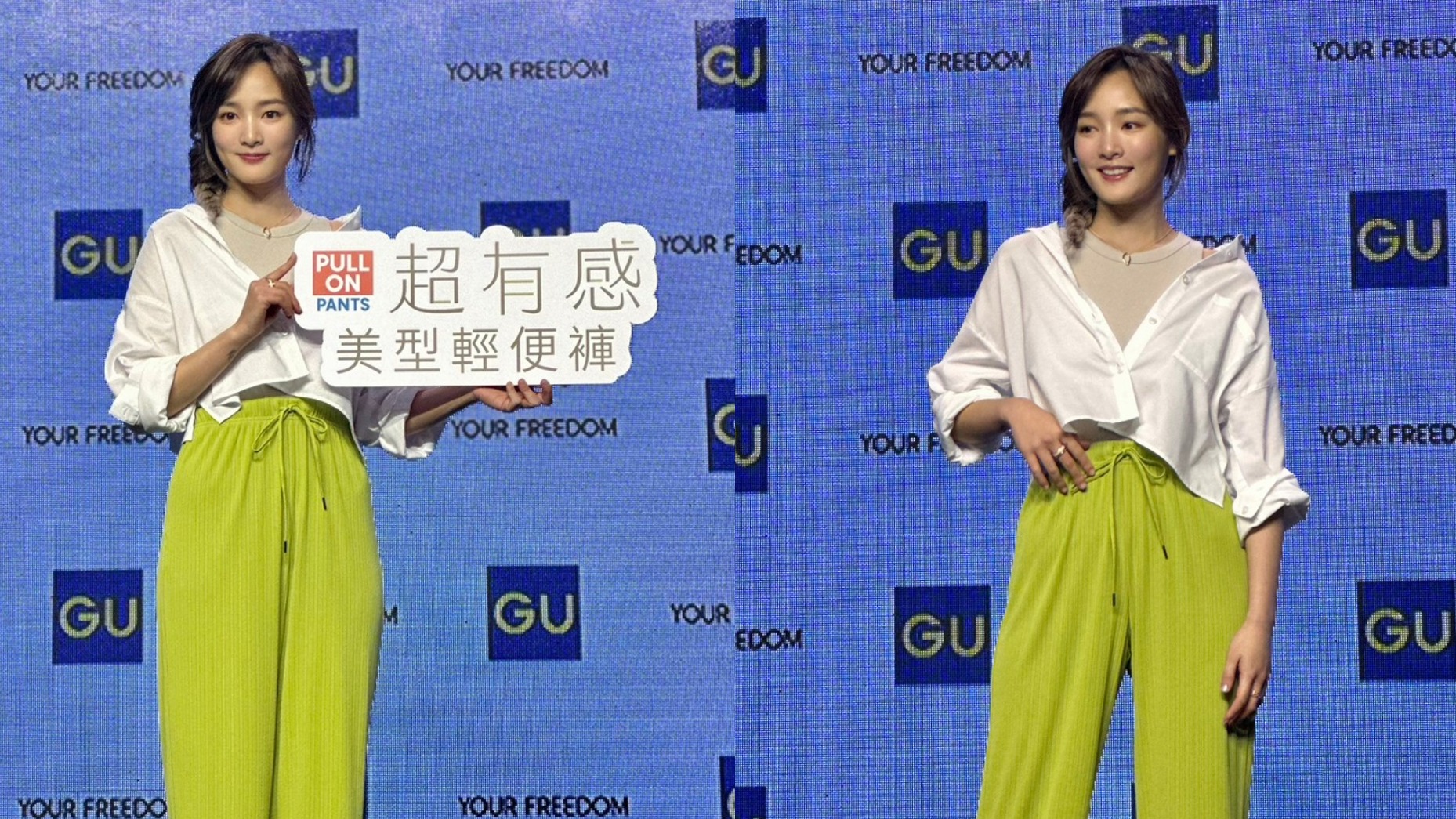 GU推下訂一小時即可取貨,品牌好友王淨以「超有感美型輕便褲」繽紛登場