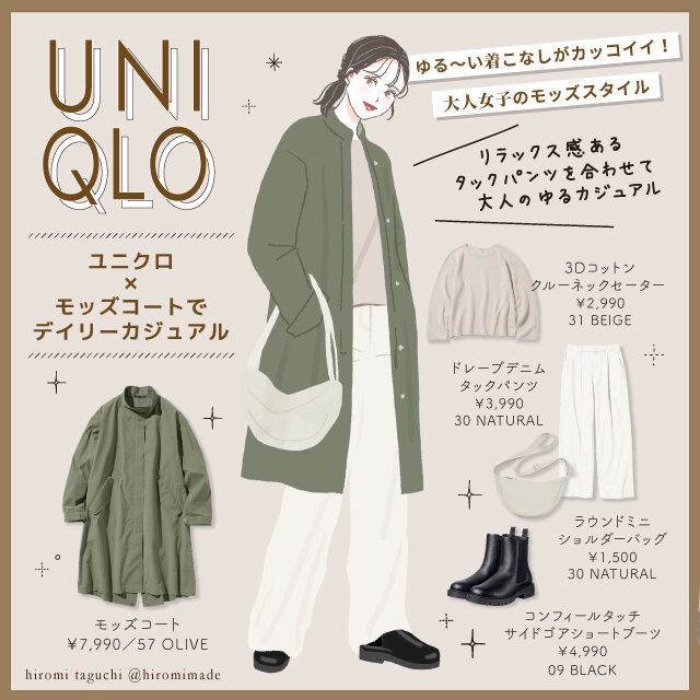 UNIQLO人氣新品「軍裝大衣」穿搭示範,成熟女性的春季休閒穿搭就該這樣搭!