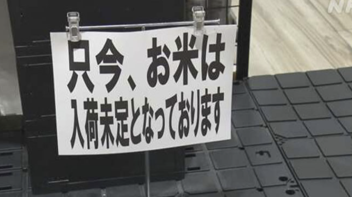 「令和米荒」是什麼?在日本還吃得到米嗎?日本國內米價漲幅創新高原因解析