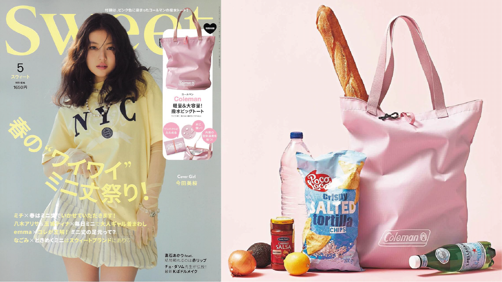 日本雜誌贈品2025年5月最新情報!春日選物,都是你喜歡的生活模樣