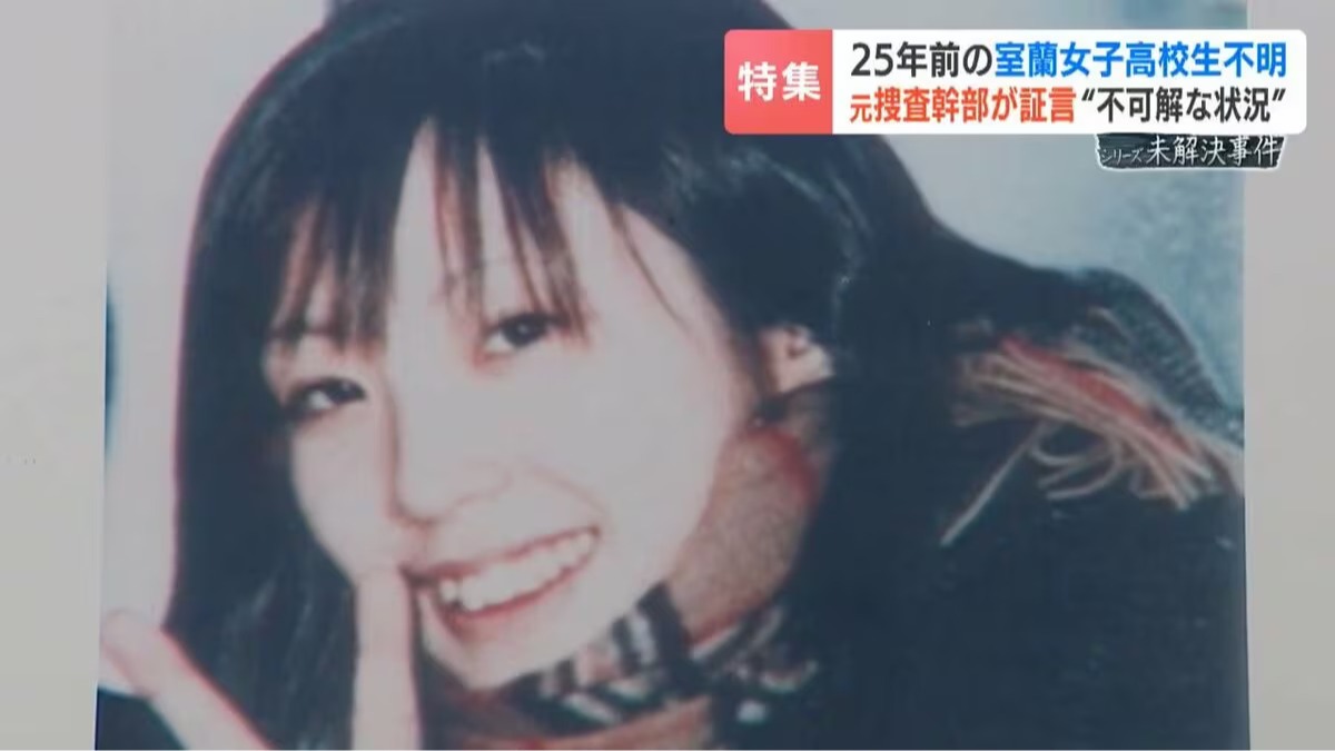 最後行蹤在白天的大街上，神秘的未解失蹤案「室蘭女子高中生失蹤事件」