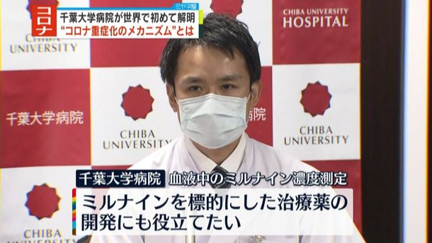 日本千葉大學醫院解開新冠肺炎重症機制之謎!研發重症檢驗試劑有望?