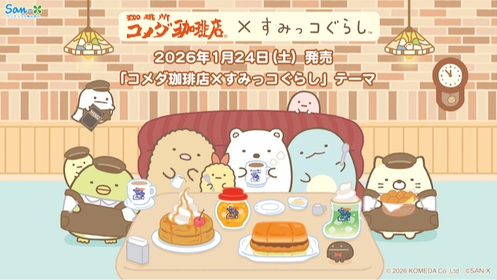 角落小夥伴與客美多咖啡攜手推出超萌聯名商品！漂浮哈密瓜蘇打痛包可愛遛娃