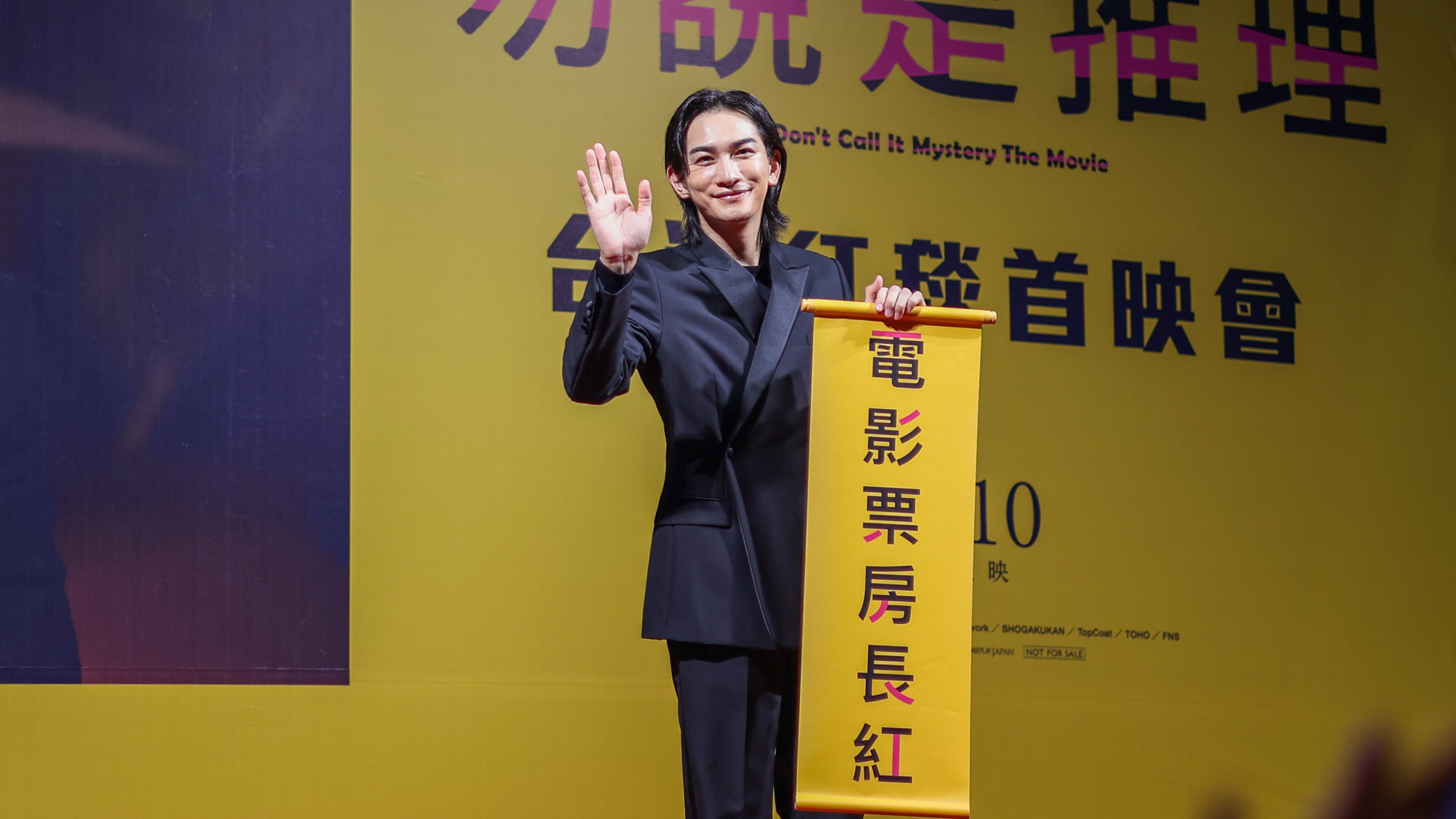 日本男神町田啓太抵台！《電影版 勿說是推理》首映會直擊